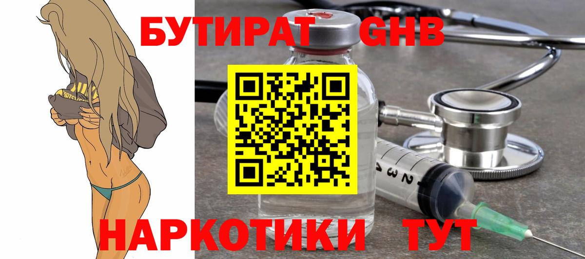 БУТИРАТ буратино  Вход с VPN  Ногинск 