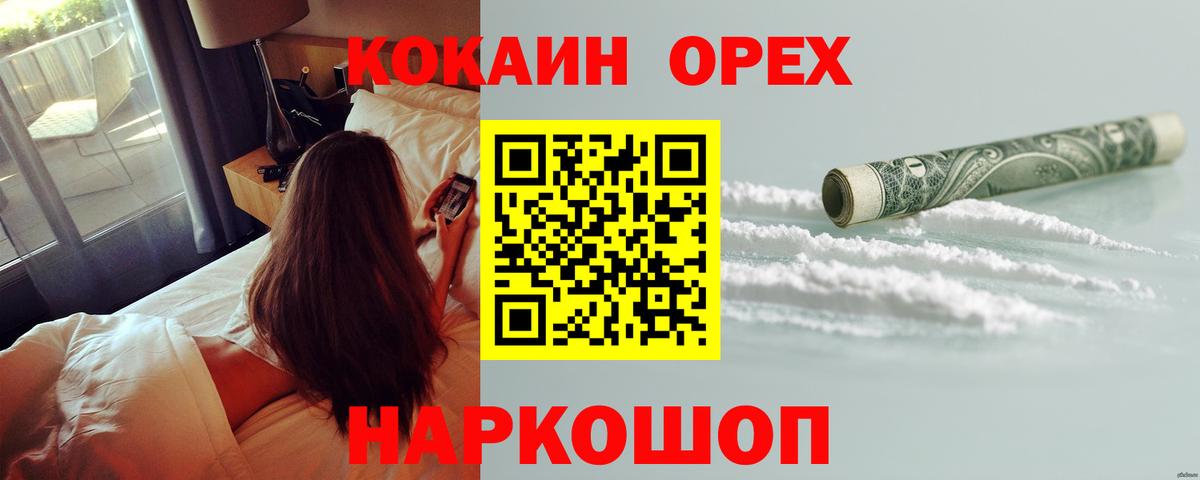 КОКАИН  Вход с VPN  Ногинск  купить  сайты  COCAIN VHQ  Cocaine VHQ 