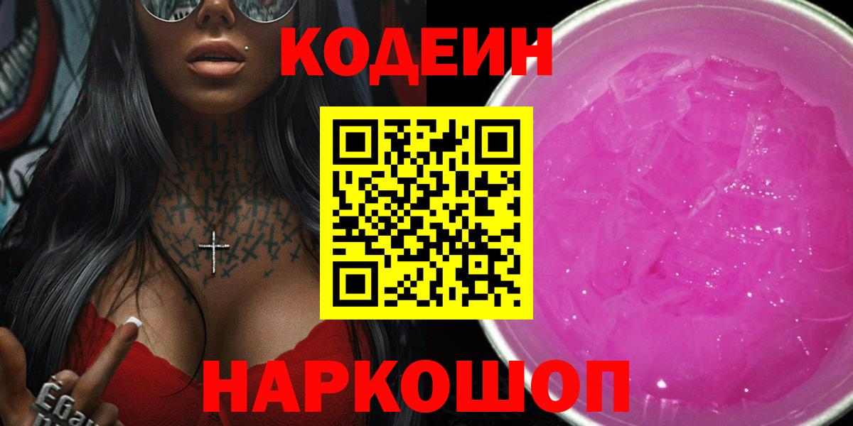 Ногинск  Кодеин напиток Lean (лин)  цены   Вход с VPN  Codein напиток Lean (лин) 