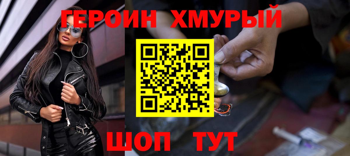 Героин Афган  ГЕРОИН  Ногинск  Вход с VPN 