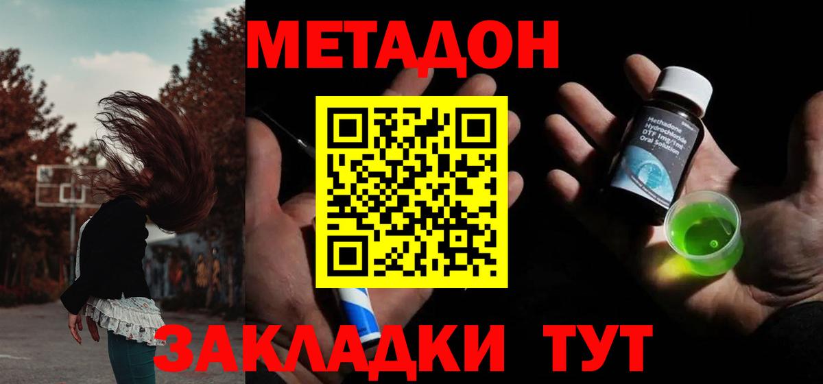 МЕТАДОН белоснежный  Вход с VPN  Ногинск  Метадон кристалл 